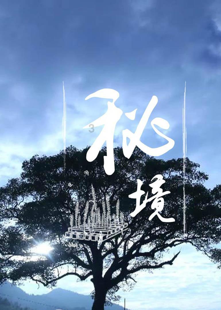 伯斯森林逃生